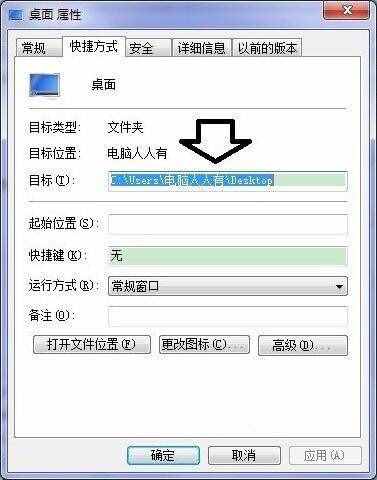 Win7系统中桌面图标删除不了怎么解决？