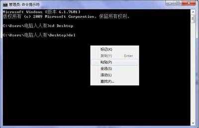 Win7系统中桌面图标删除不了怎么解决？