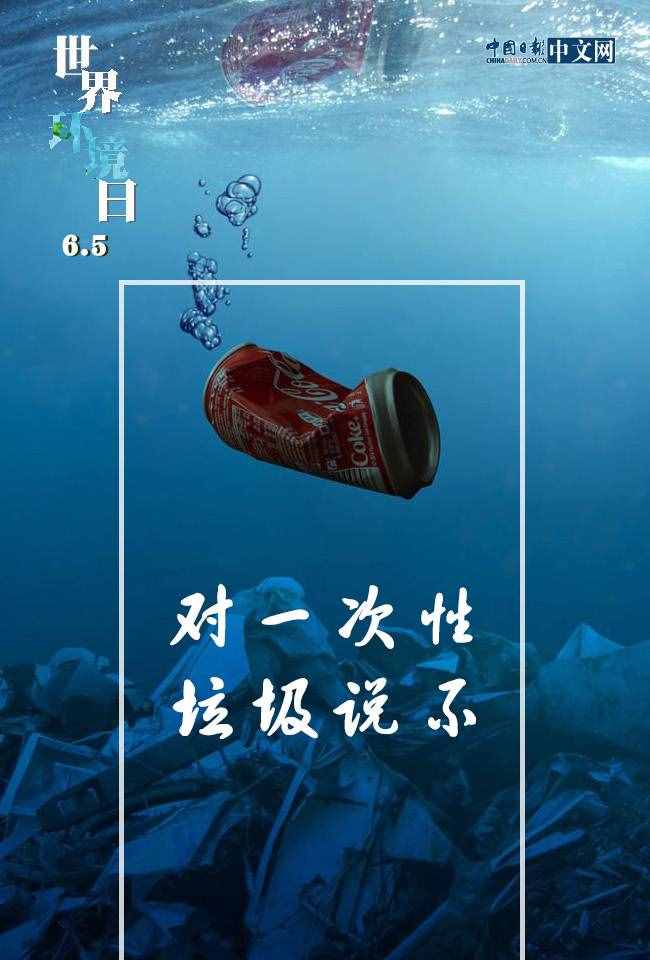 海报｜世界环境日 人与自然和谐共生