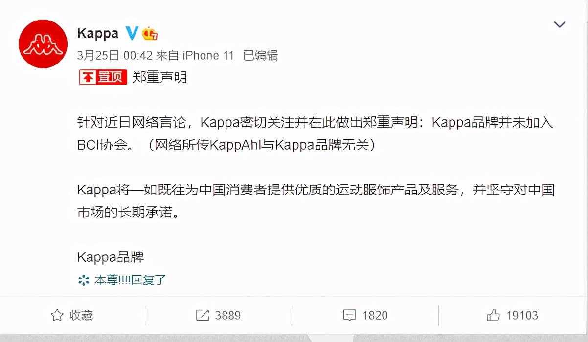 Kappa声明：Kappa品牌并未加入BCI协会，网络所传KappAhl与Kappa品牌无关