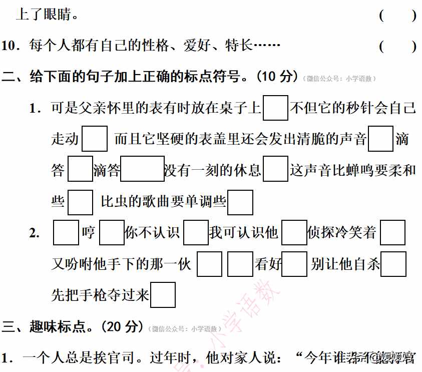 「小升初」标点符号用法及作用专题复习