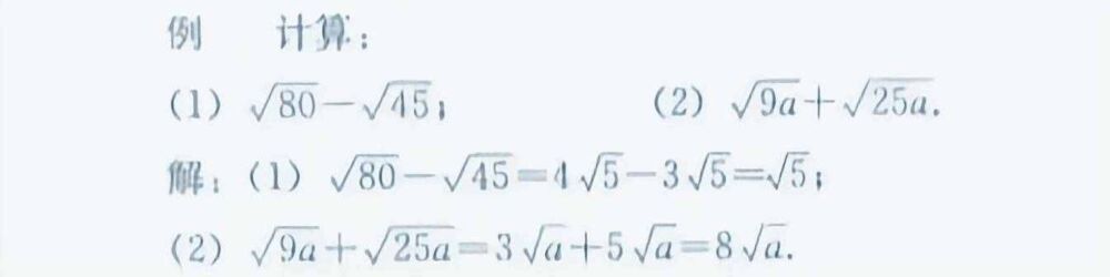 数学笔记：方根和二次根式