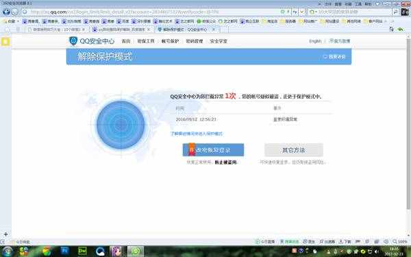 QQ密码忘记\登陆失败\保护模式\密保忘记10秒搞定！