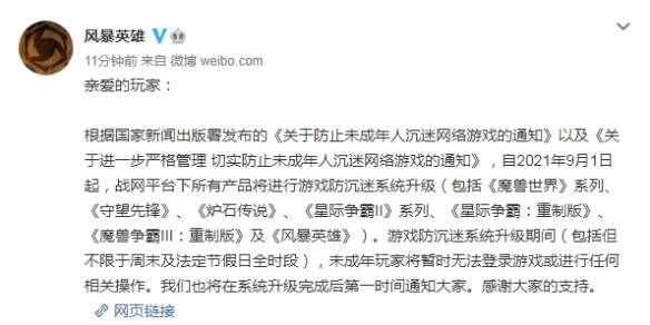 战网旗下所有游戏：防沉迷系统升级！未成年无法登陆