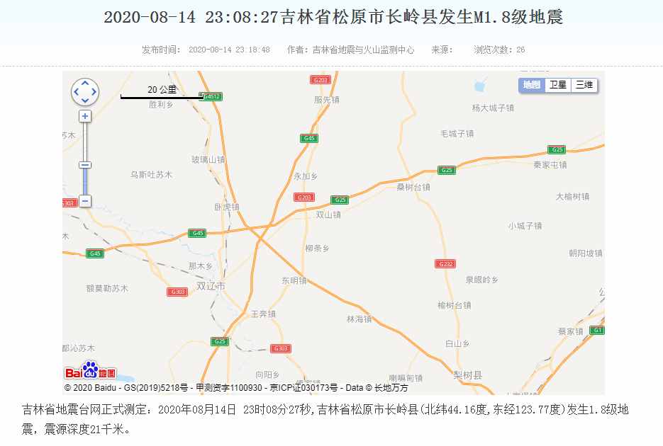 松原昨日发生两次地震，分别是宁江区1.7级、长岭1.8级