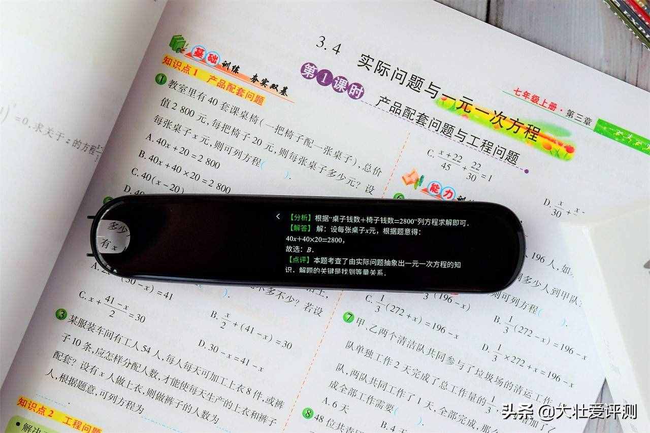 家长辅导不用愁，一笔在手人不求—小优同学伴学笔评测