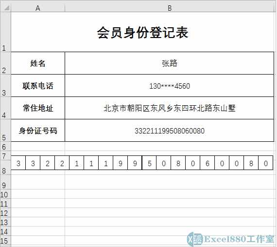 Excel中如何输入带方框的身份证号？独家绝招