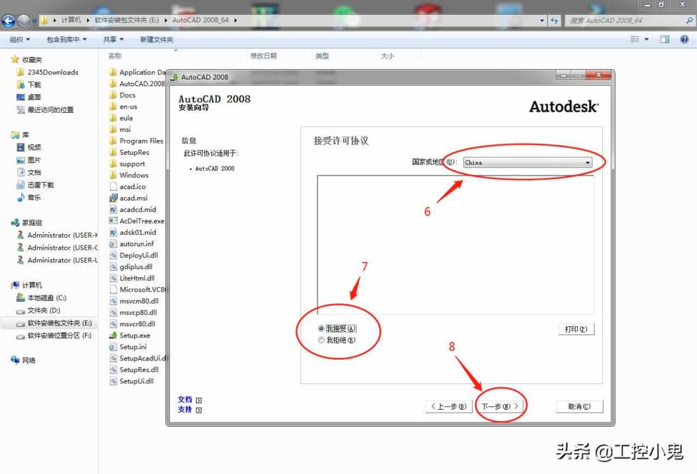 工控基础知识篇78《CAD2008安装教程》