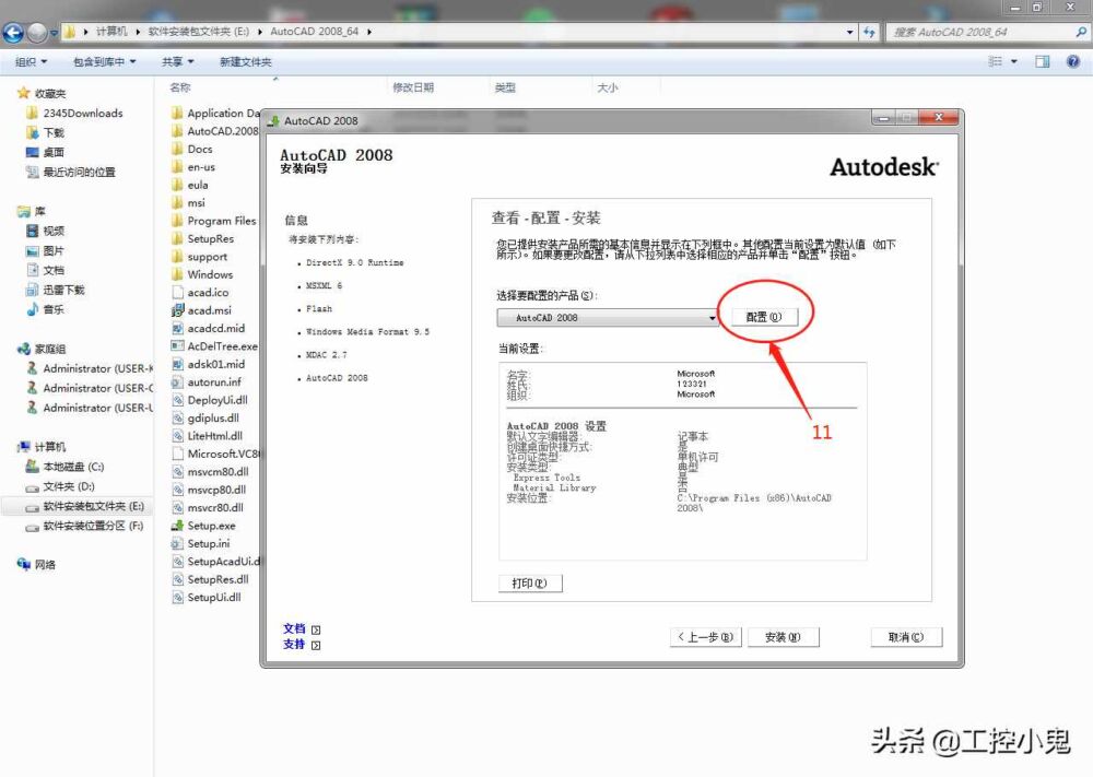 工控基础知识篇78《CAD2008安装教程》