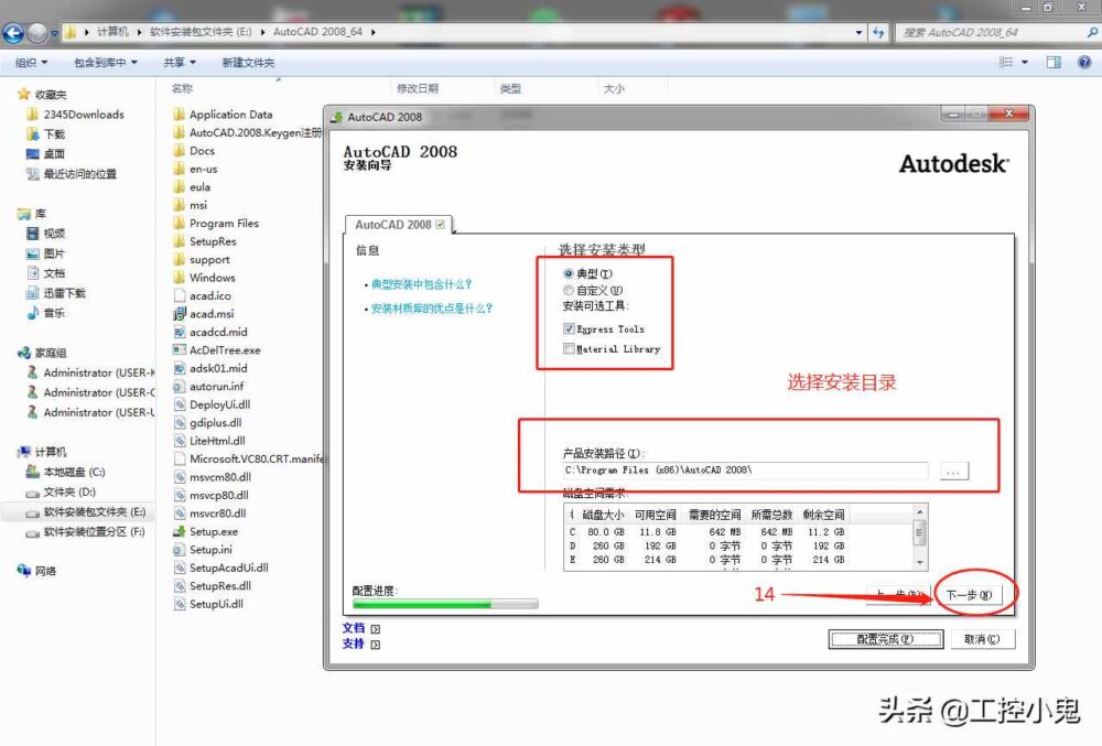 工控基础知识篇78《CAD2008安装教程》