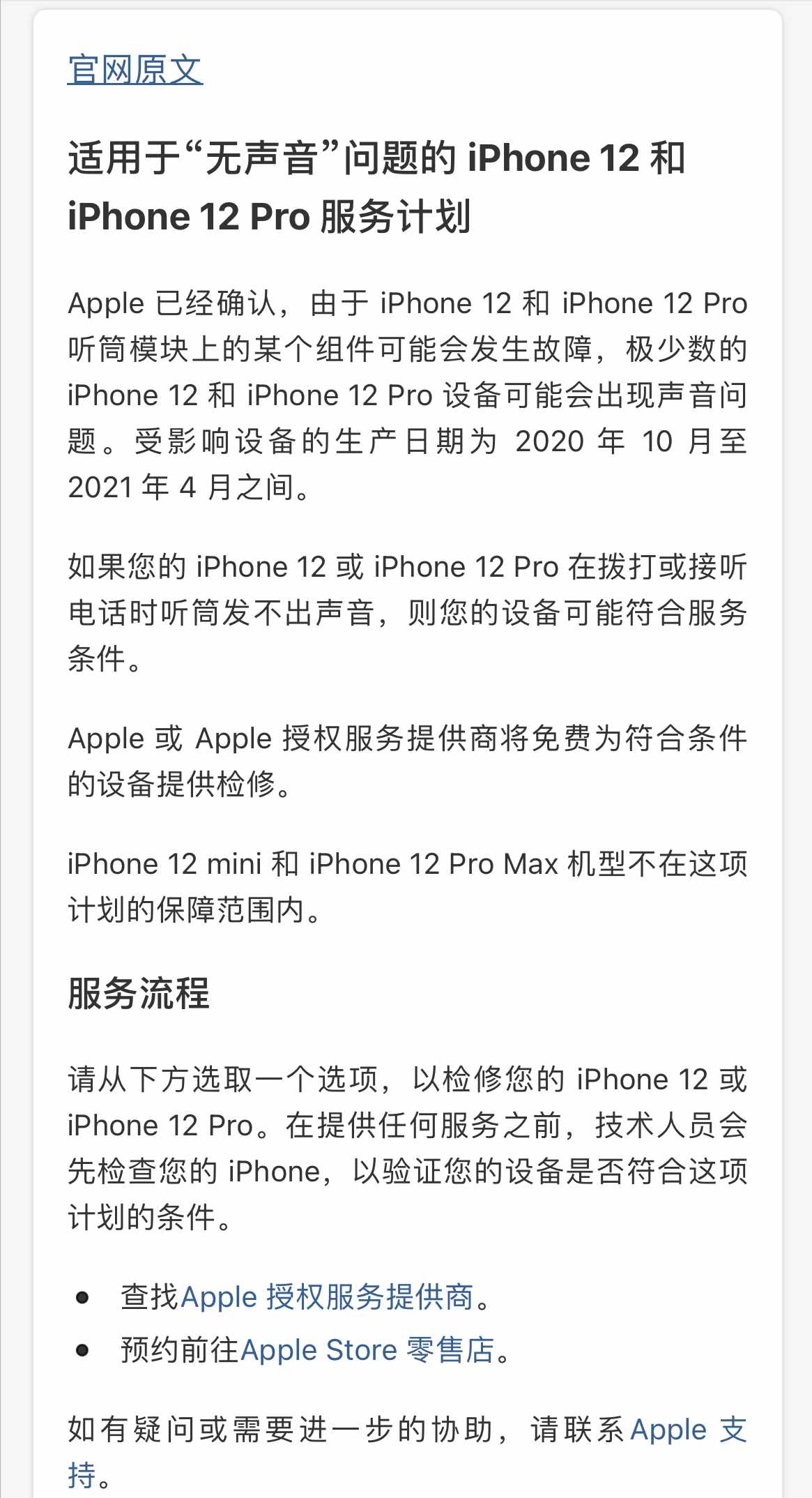 苹果官宣iphone12现“无声音”问题，网友：原来是我错怪了运营商