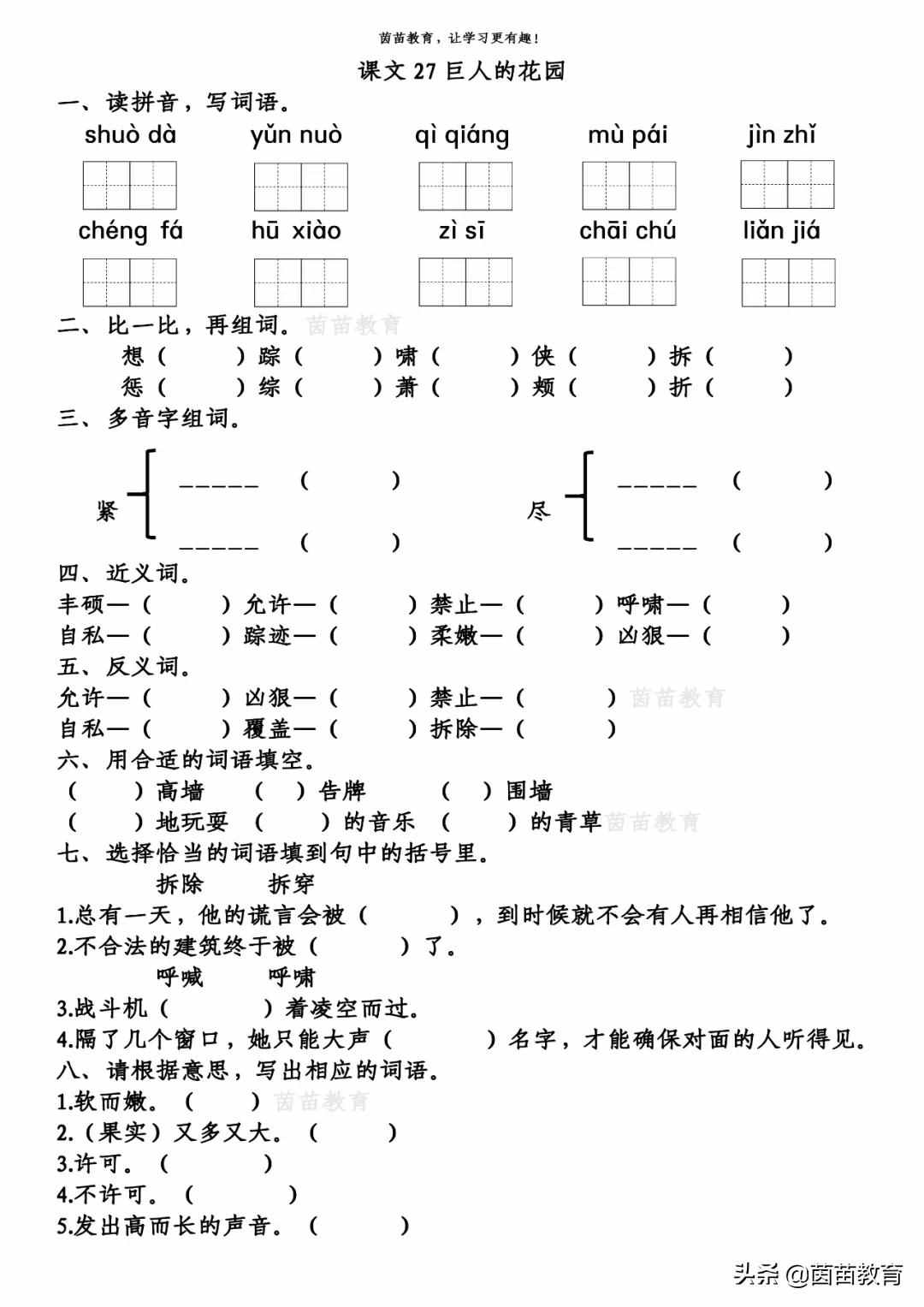 四年级下册第八单元一课一练+单元练习，可打印