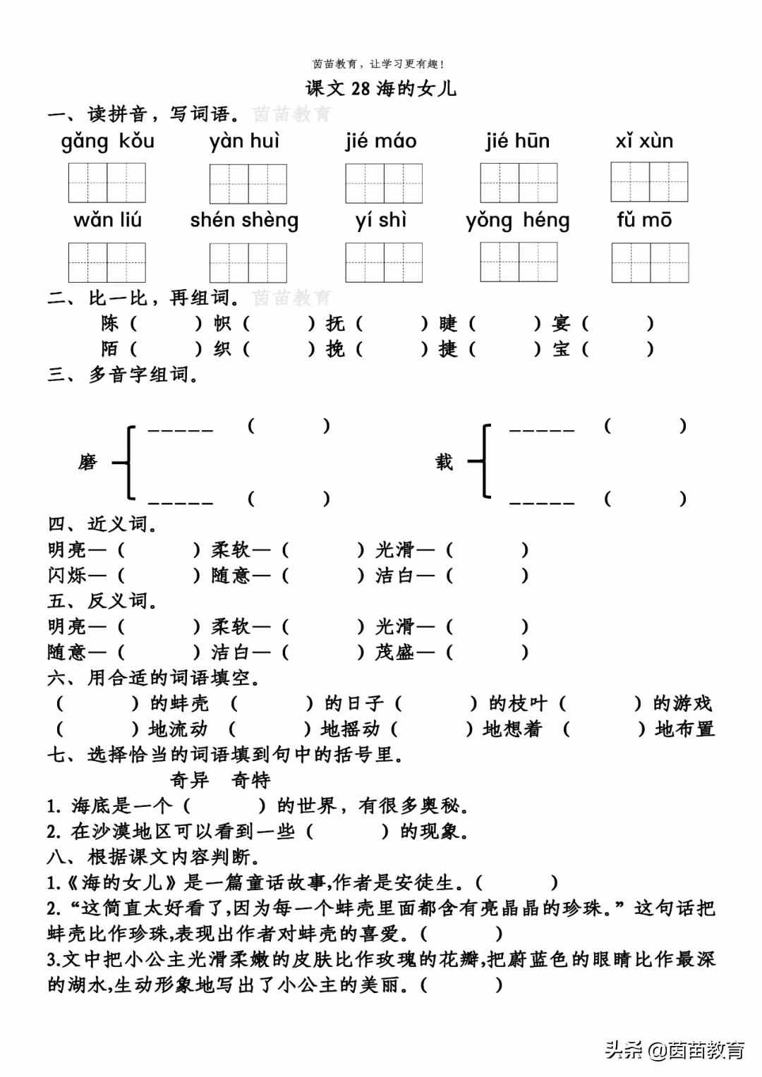 四年级下册第八单元一课一练+单元练习，可打印