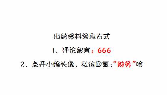 佩服！28岁女行政转岗做出纳，朝九晚五，月薪6000，干货满满