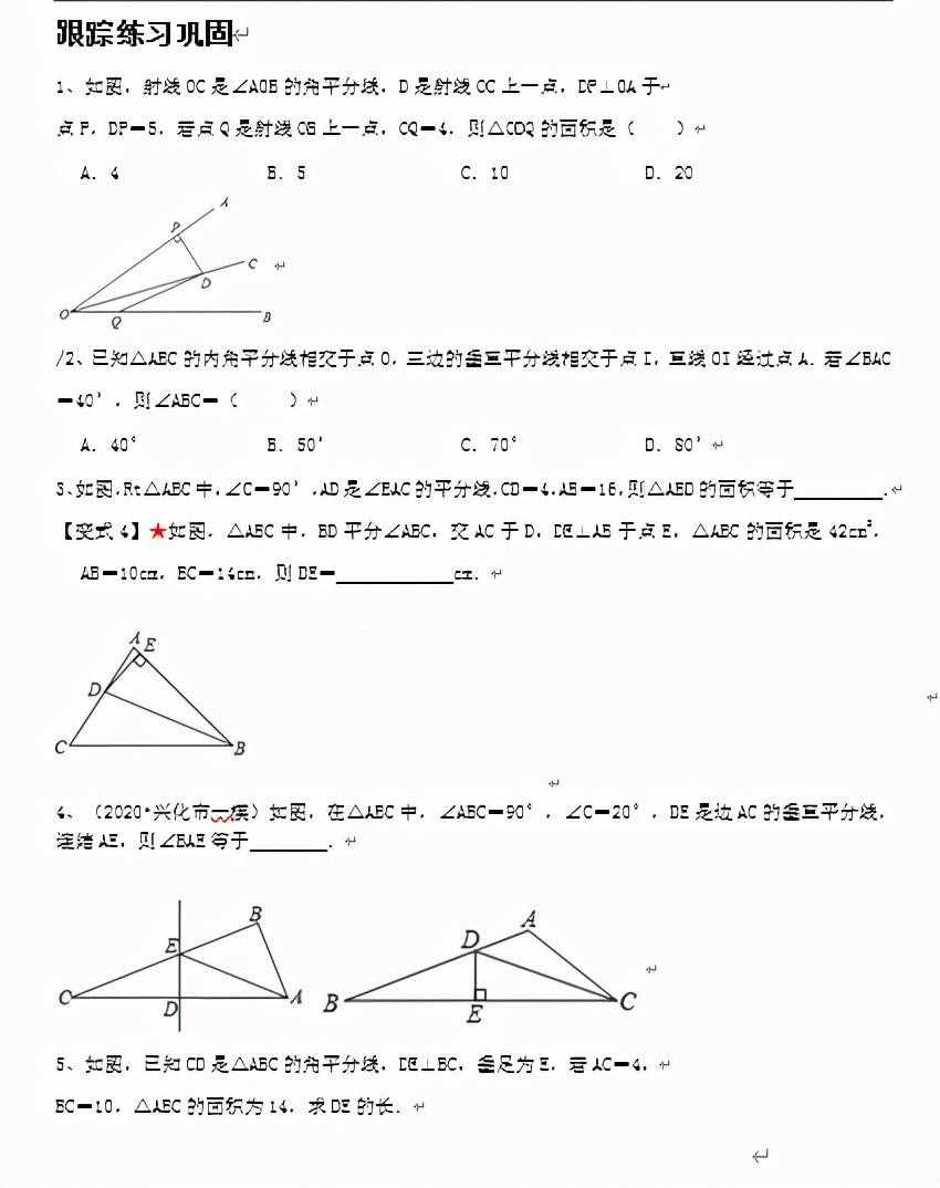 初中数学：角平分线性质（一对一学案）