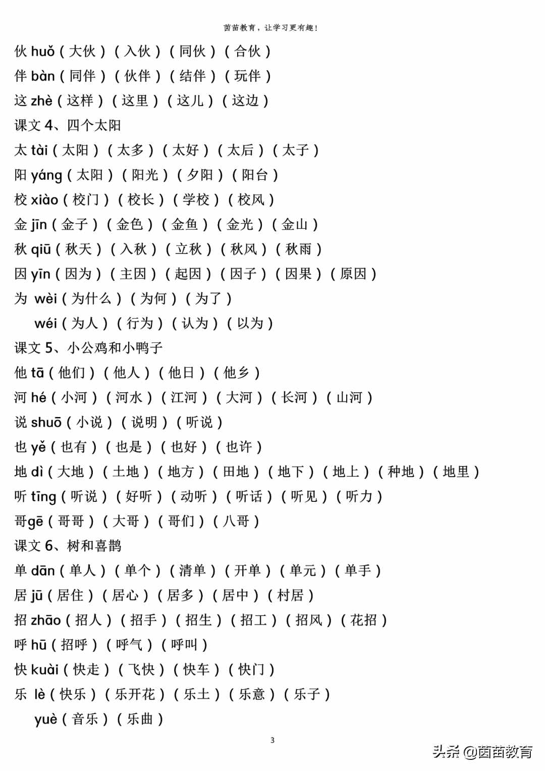 一年级下册全册生字注音组词，可打印