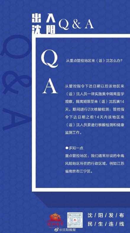 沈阳市疫情防控指挥部提醒市民注意事项