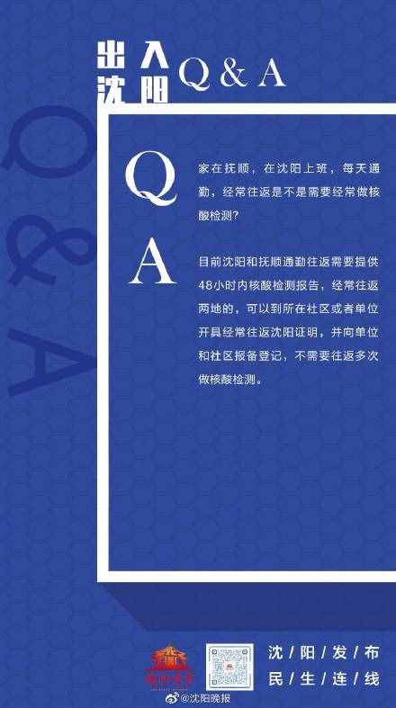 沈阳市疫情防控指挥部提醒市民注意事项