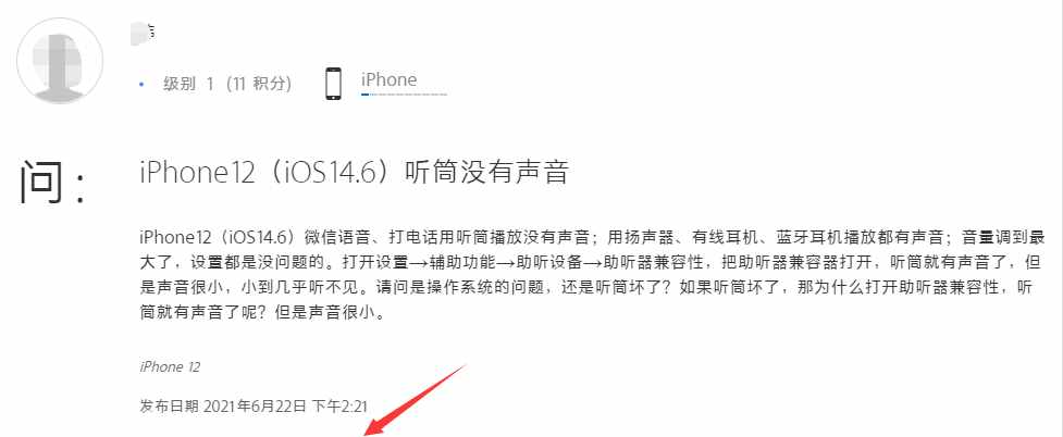苹果官宣iphone12现“无声音”问题，网友：原来是我错怪了运营商