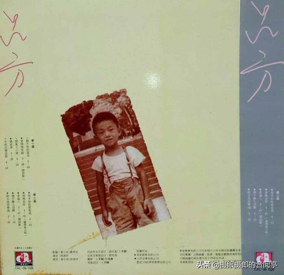 1985年1月吕方音乐专辑《听不到的说话》