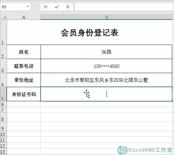 Excel中如何输入带方框的身份证号？独家绝招