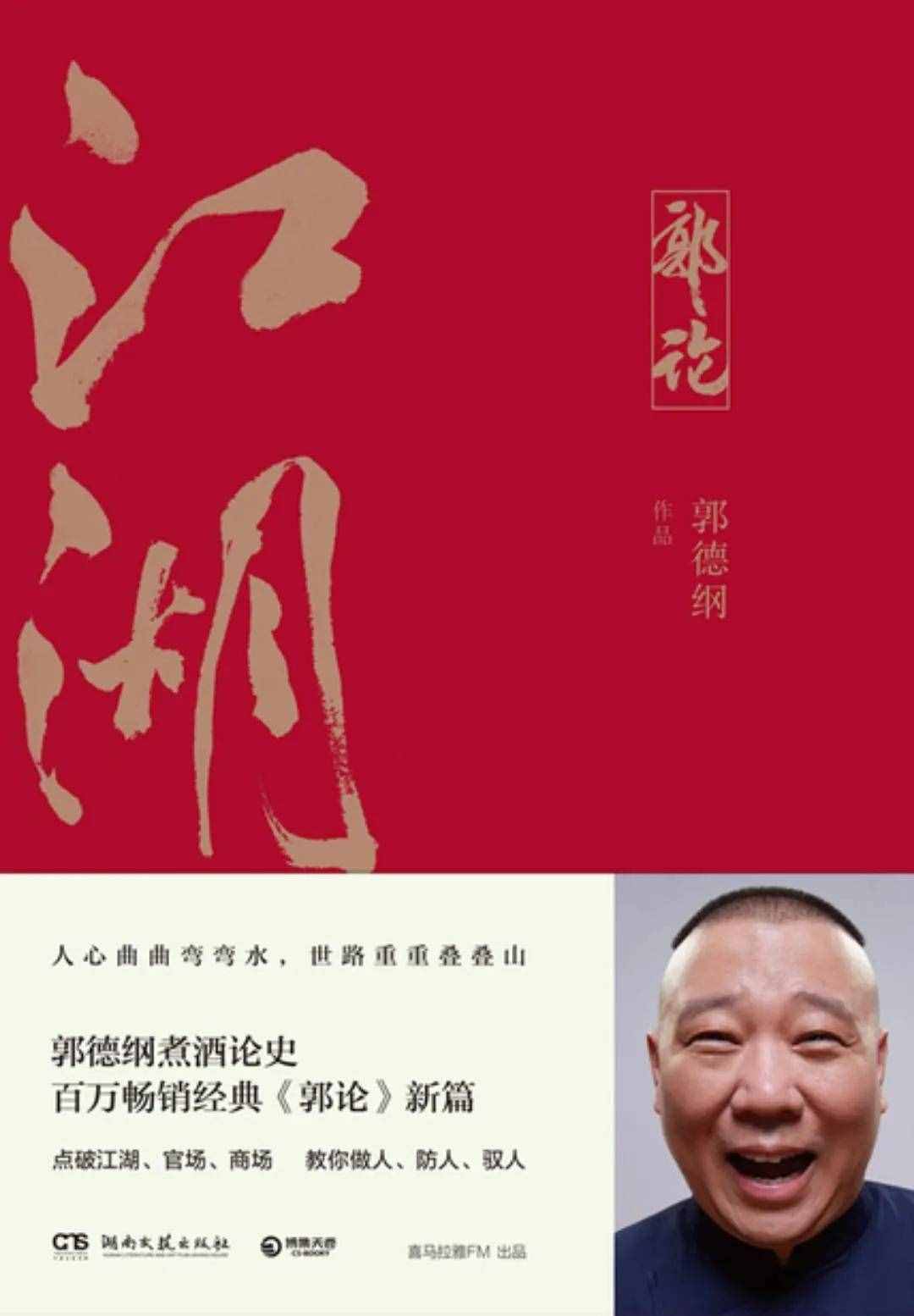 谁说只有“红颜”才能祸水，郭德纲带你认识不一样的“丑娘娘”