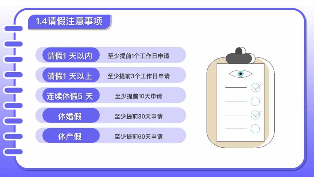 新员工入职培训：员工守则、公司制度、行为规范，值得收藏