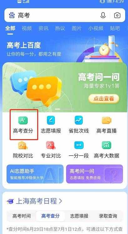 百度如何查询高考成绩 百度2021高考查分志愿填报教程介绍