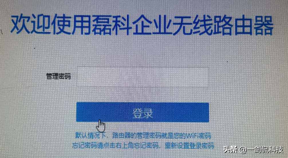 上网不求人，一招教你怎样设置磊科路由器