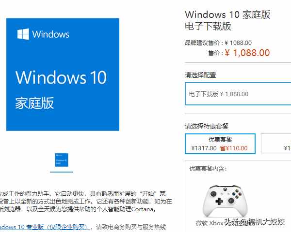 Windows10微软卖一千多，淘宝京东几块几百是正版吗？是否靠谱？