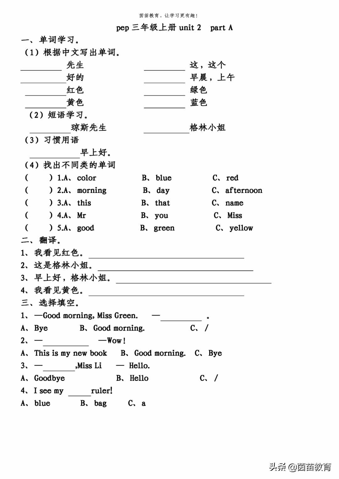 pep人教版三年级上册英语unit2练习，可打印