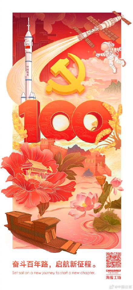 致敬中国共产党100年