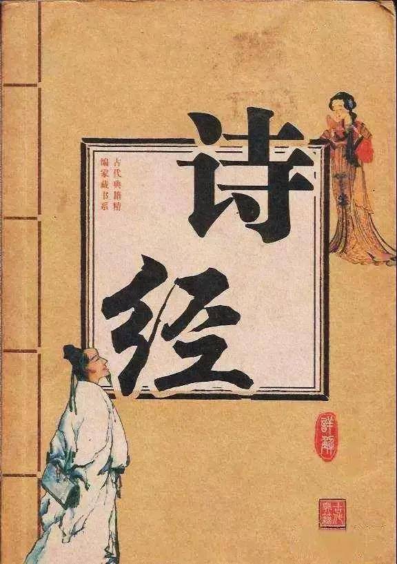 中国第一部诗歌总集《诗经》，你知道里面讲了什么？