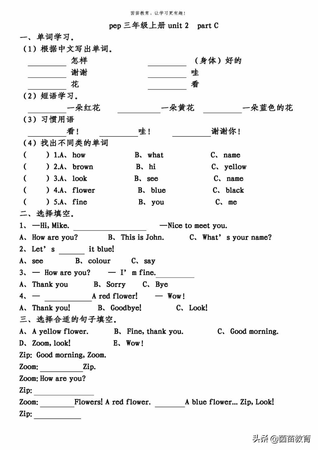 pep人教版三年级上册英语unit2练习，可打印