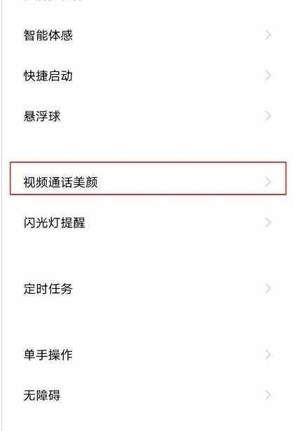vivoy53s怎么设置视频美颜 vivoy53s设置视频美颜教程分享