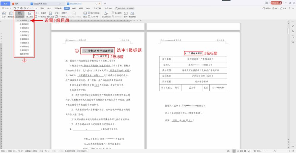 办公达人速成课·WPS如何在1分钟内快速编制文档目录