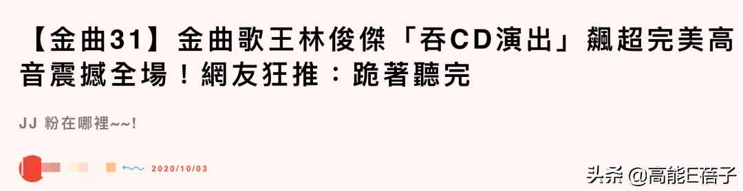 林俊杰“行走的CD”启示录：刷成大魔王，远不止靠天赋