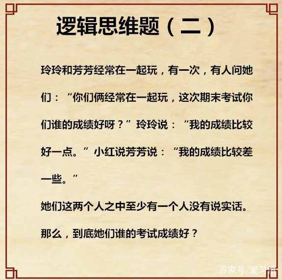 五道逻辑思维题，能答对的有几个，逻辑思维不强的人真的答不出来