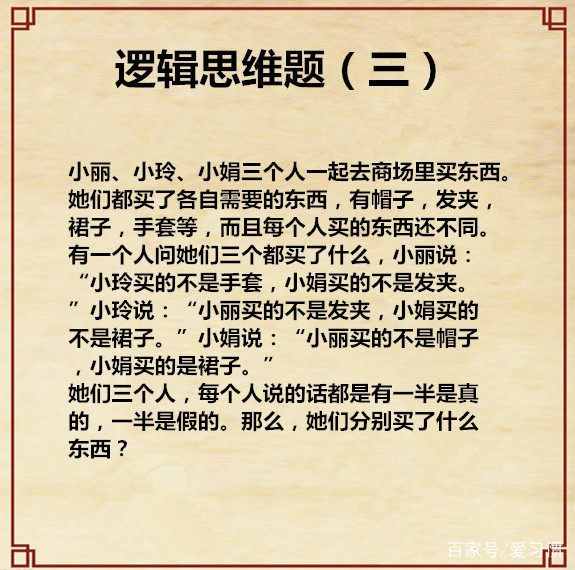 五道逻辑思维题，能答对的有几个，逻辑思维不强的人真的答不出来