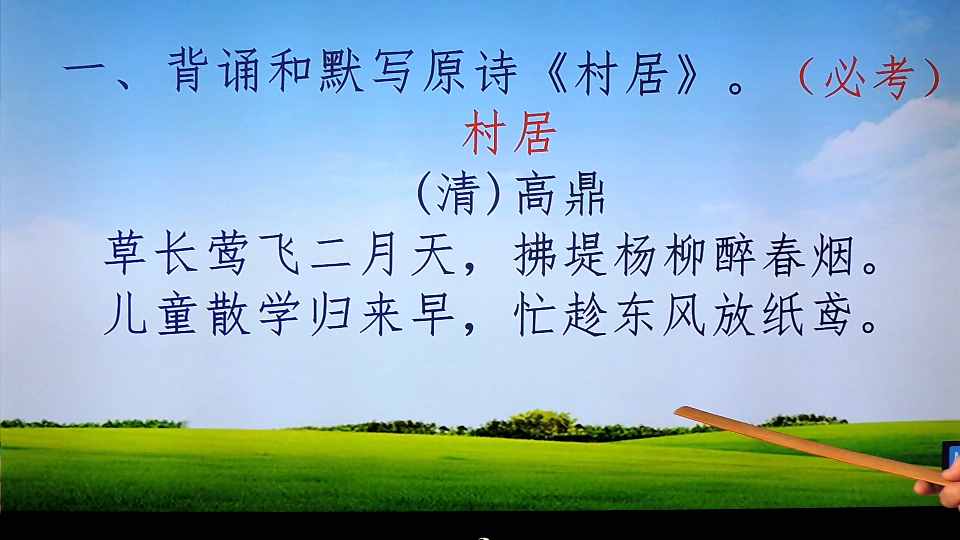 寒假早预习：二年级语文《村居》学习重点解析