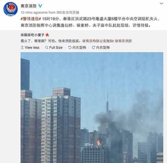 南京新街口隆盛大厦着火已被扑灭 消防正搜索检查