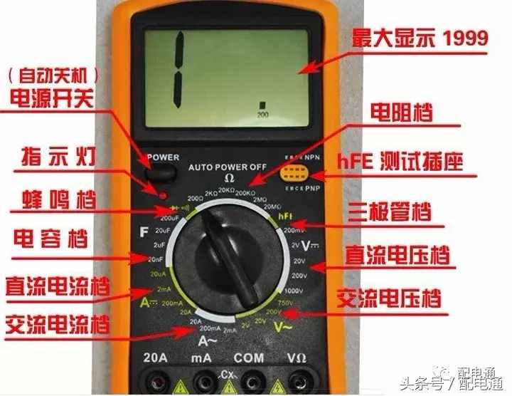 数字万用表使用方法图解