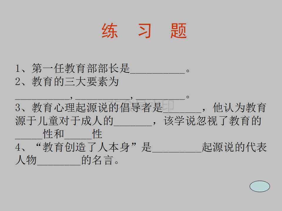 纯干货来一份，教育学复习资料