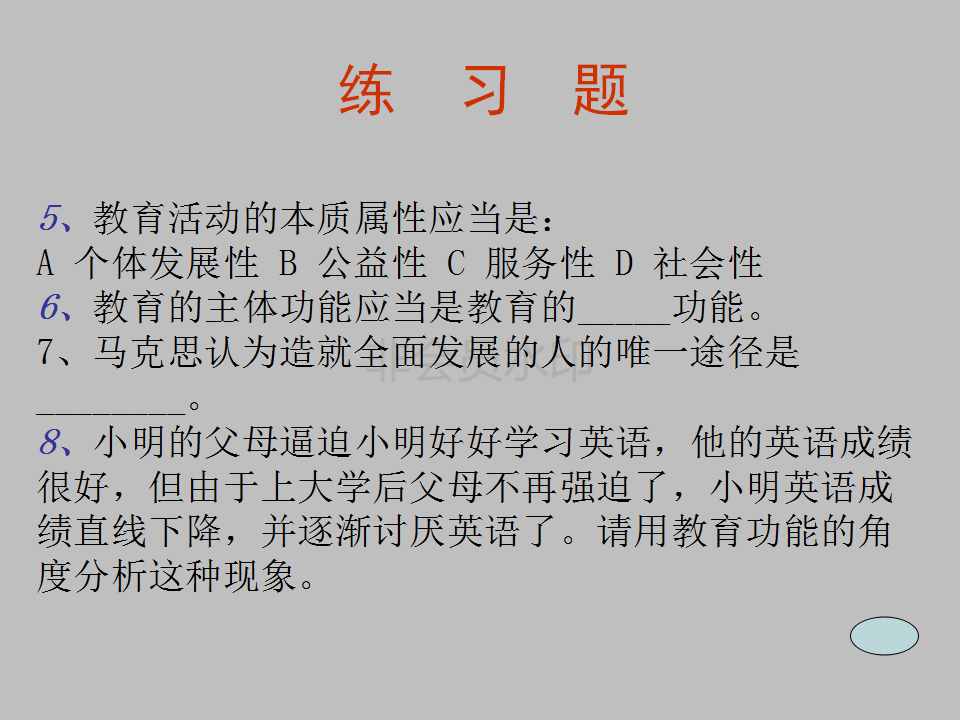 纯干货来一份，教育学复习资料