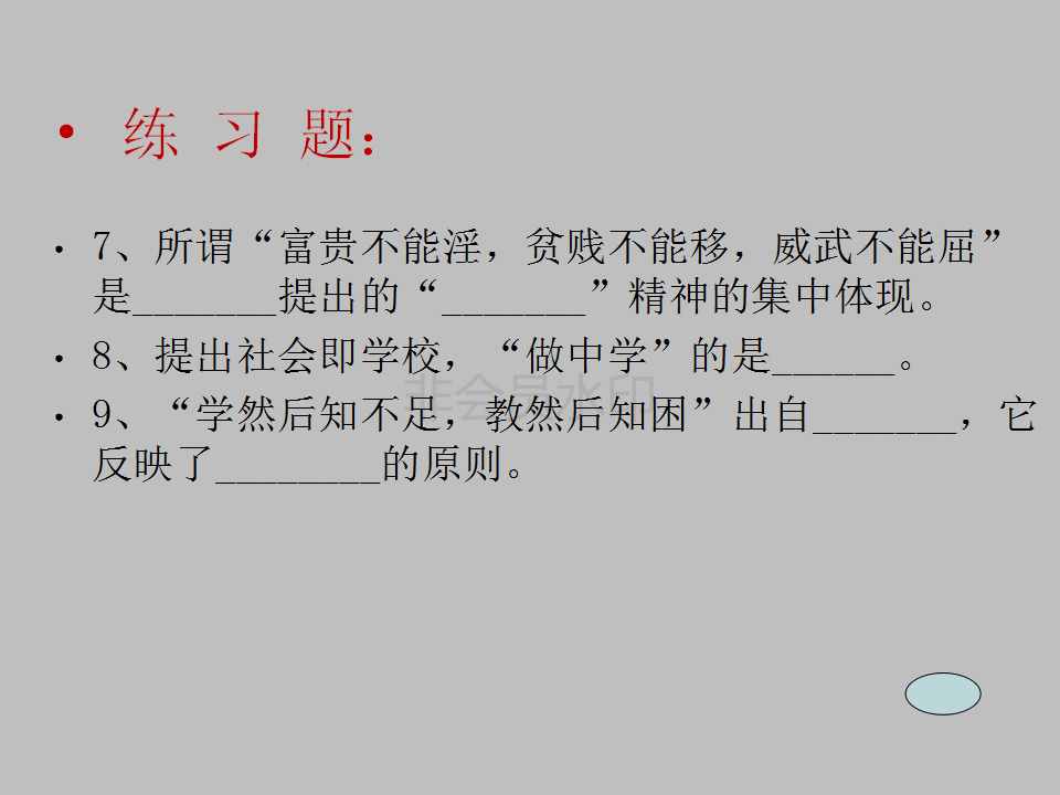 纯干货来一份，教育学复习资料