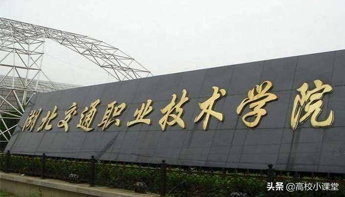 湖北武汉高职院校排名，武职稳居第一，武船第二，第三是谁？