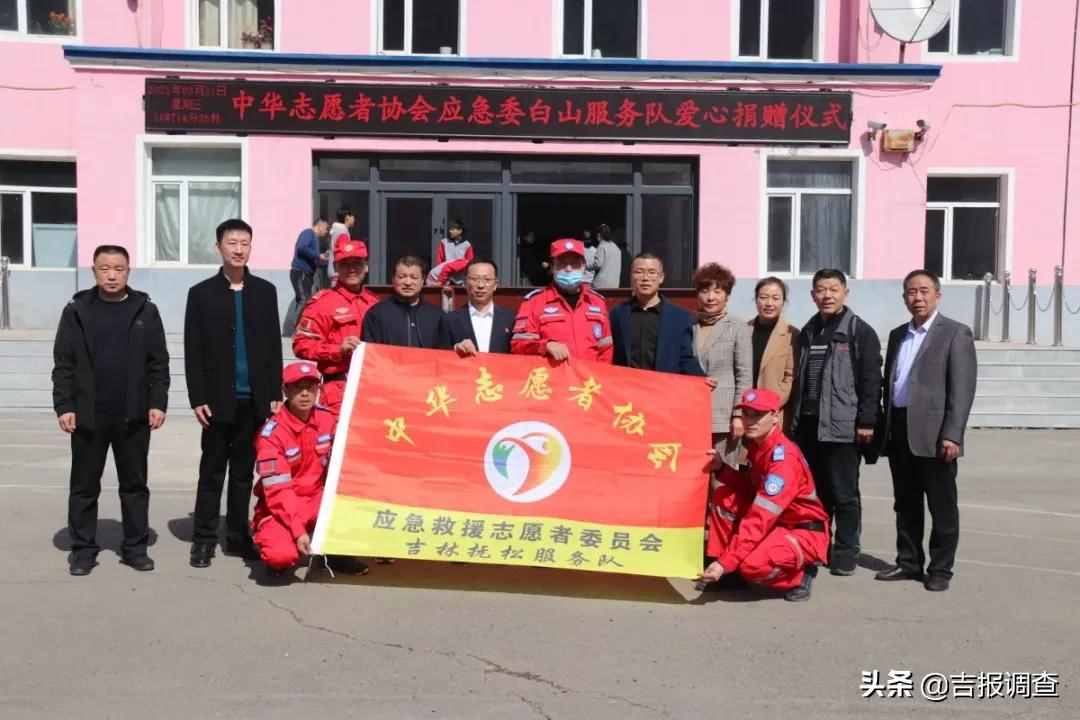 中华志愿者协会应急委白山服务队走进抚松县沿江乡，爱心捐助贫困学子