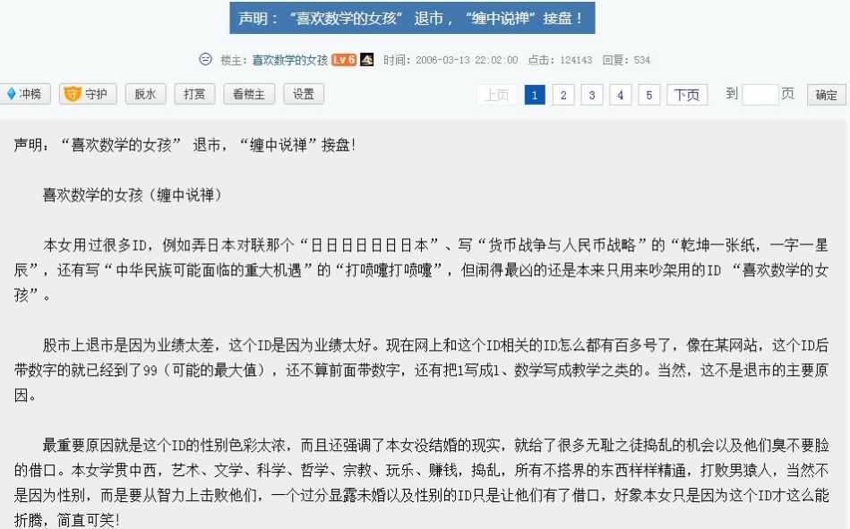 从“喜欢数学的女孩”到“缠中说禅”，李彪向我们展示什么是天才