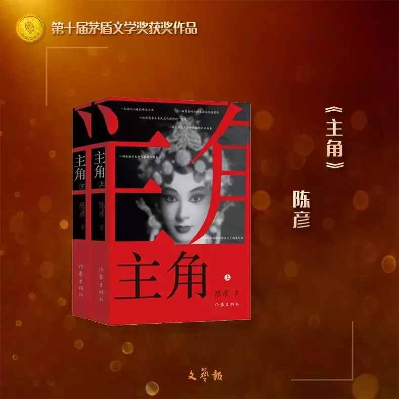 第十届茅盾文学奖揭晓，这5部作品获奖！（收藏慢慢读）