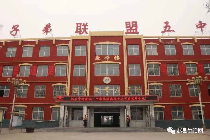 赵县职工子弟学校，赵县第五中学联盟学校举行揭牌仪式